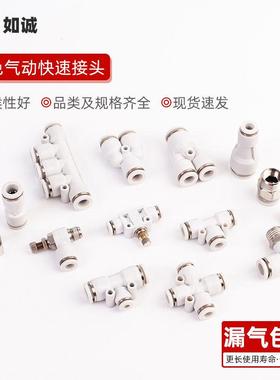 气管快速气缸接头PU直通PEPY三通PGPEGPW变径插气动管接头空压机
