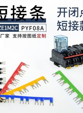 HH52P/MY2NJ小型中间继电器共公端短接条开闭点连接片间距14mm新