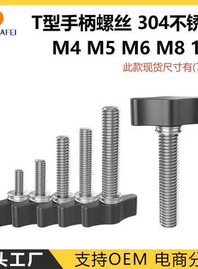 摄影器材旋钮不锈钢手柄螺丝M4M5M6M81/4T型手柄螺钉旋钮把手螺钉