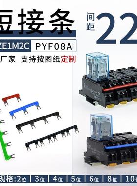 PYF08A-E中间继电器底座连接片HH52P中继线圈连接条U形10位短接新