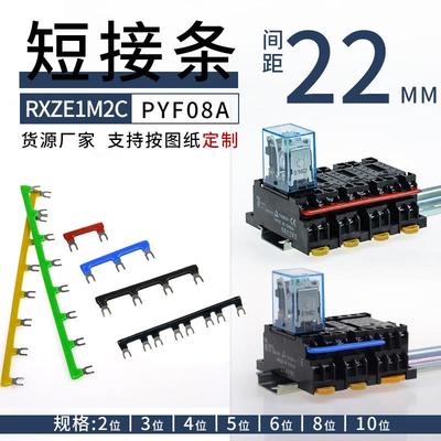 PYF08A-E中间继电器底座连接片HH52P中继线圈连接条U形10位短接新