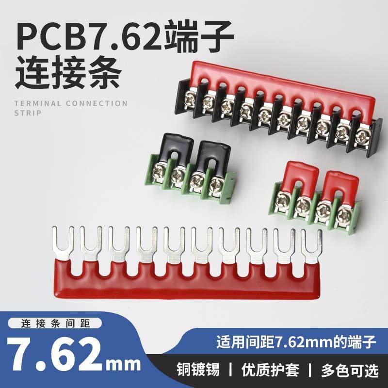 PCB栅栏端子短接条7.62mm间距微机综保PLC连接片插拔式并联短接片,电子/电工,接线端子,淘宝优惠券,粉丝福利购,淘宝优惠卷