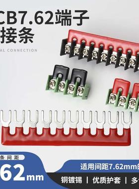PCB栅栏端子短接条7.62mm间距微机综保PLC连接片插拔式并联短接片