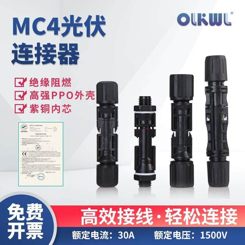 MC4光伏接线端子公母插头连接器光伏组件接头太阳能板连接头新品,电子/电工,接线端子,淘宝优惠券,粉丝福利购,淘宝优惠卷