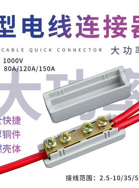 I型2.5-50平方快速接线端子铜接头线夹大功率对接导电电线连接器