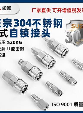 现货304不锈钢气动接头气管空压机公母接头单开闭插管C式快速接头