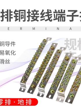 双排3X25规格11-30孔位大电流地线排铜排配电箱配件接线柱零地排