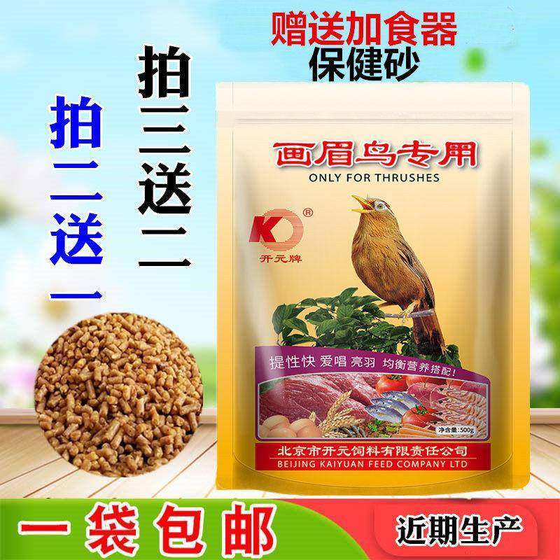 开元牌画眉鸟食画眉鸟饲料配方画眉食料画眉鸟提性壮膘饲料正品新,宠物/宠物食品及用品,鸟食,淘宝优惠券,粉丝福利购,淘宝优惠卷