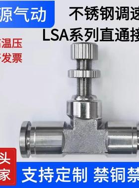 304不锈钢SL调节阀限流快速快插快拧卡套节流调速阀气动新品