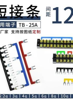TB接线端子25A短接条TB-2510接线排2-12位连接条隔位短接片新品