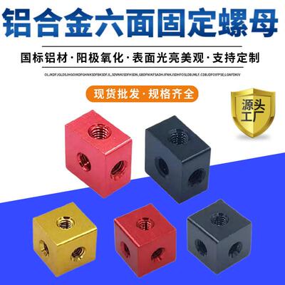厂家供应亚克力旋转灯箱三面固定配件四方螺母连接块m3m4六面螺丝