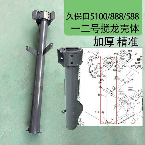 5100 888 588IG收割机配件一号提升搅龙壳体二号绞龙龙外壳