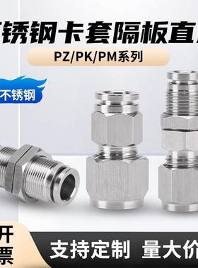 PM不锈钢快插隔板直通气管快速接头气动螺纹穿板高温PM-4/6/8/12