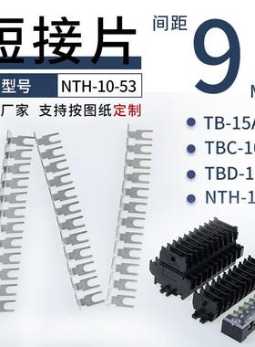 直角折弯裸铜连接条NHT-10-53短接片12位10A连接片TBR-10A短接条