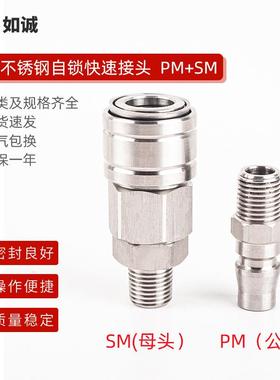 304不锈钢自锁快速接头气管空压机公母快插PMSM气动工具快速接头