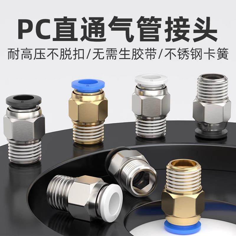 气动快速接头气管快插外螺纹软管直通空压机PC12-M5/01/02/03/04,标准件/零部件/工业耗材,气动接头,淘宝优惠券,粉丝福利购,淘宝优惠卷