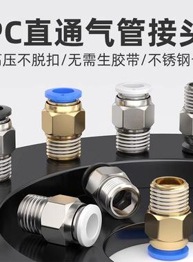 气动快速接头气管快插外螺纹软管直通空压机PC12-M5/01/02/03/04