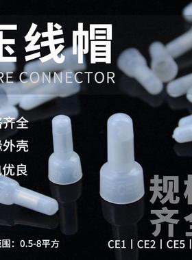 CE尼龙阻燃压线帽奶嘴闭端子白色塑料铝芯铜件接线端子电线对接头