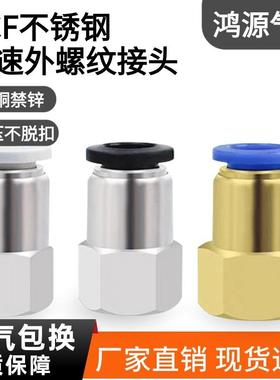 气动快速接头PCF内螺纹直通气管快插内丝牙精品黑白PCF8-0210-03