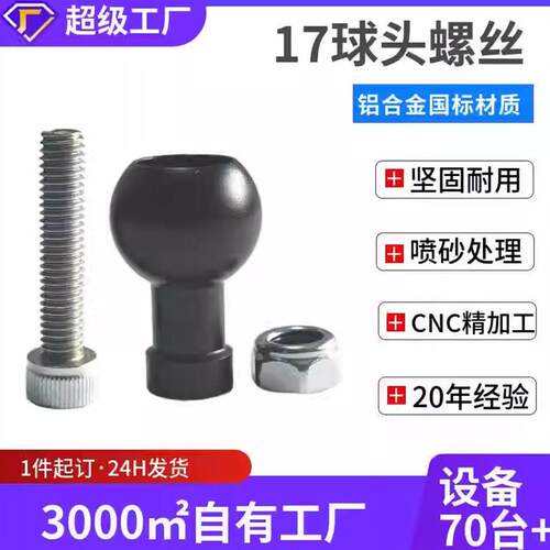 导航支架球头17-25MM拓展M6-8-10螺丝摩托车骑行支架连接配件