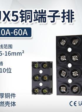 黑色基座铜接线端子JX5-1002/2003/6004/1005/2006/6010阻燃线排