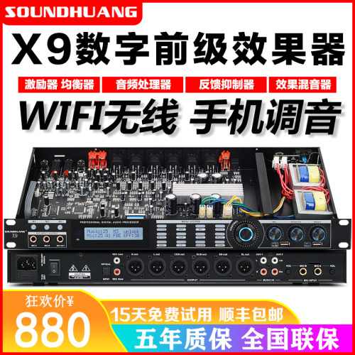 申煌/X9专业数字效果器话筒防啸叫反馈抑制器均衡家用K歌ktv舞台