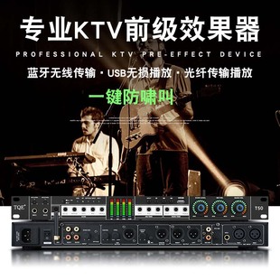 申煌/T50家用ktv前级效果器家庭K歌防啸叫反馈抑制器舞台婚庆人声
