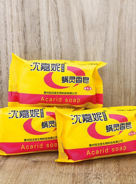 沈嘉妮除螨皂mite-killing去螨虫香皂洗澡洗脸沐浴皂Acarid soap