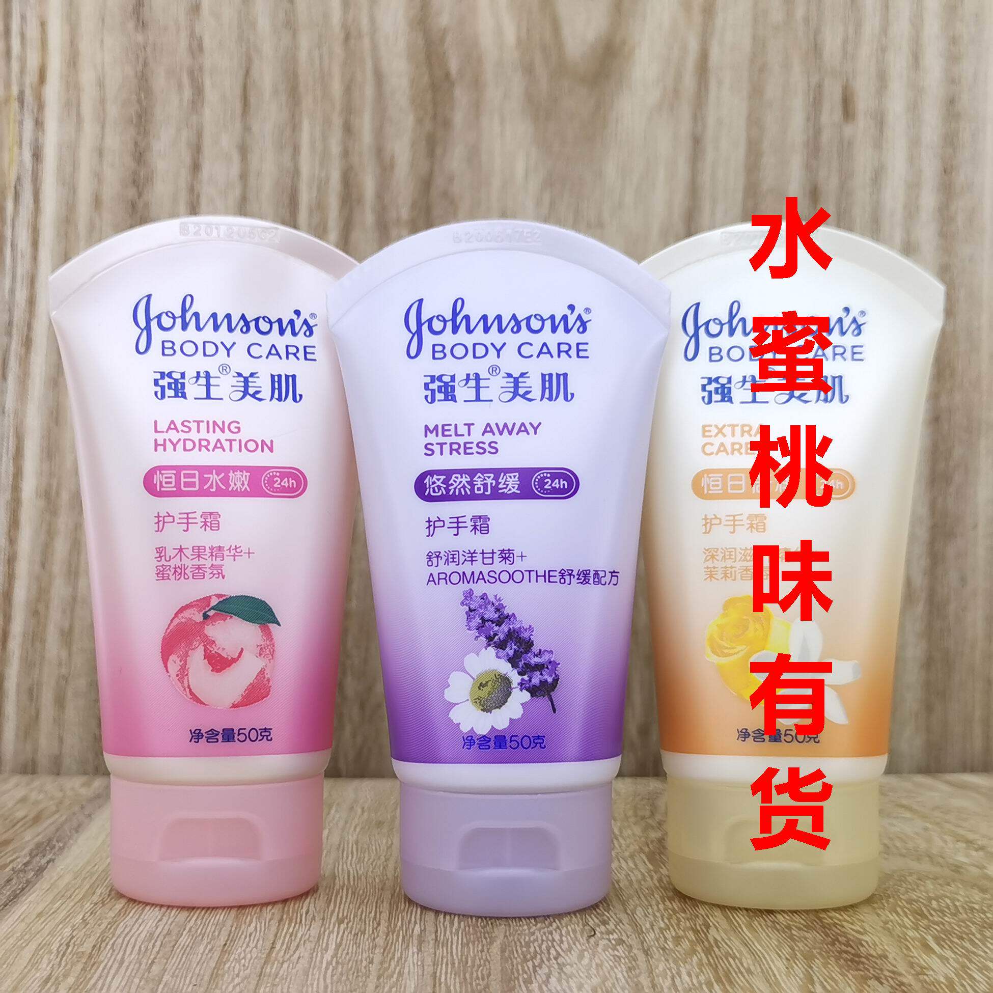 强生美肌护手霜女恒日倍润水嫩水蜜桃茉莉桃子润手霜手部护理保湿