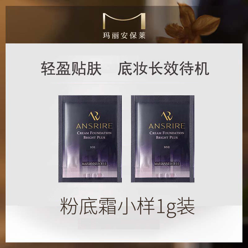 玛丽安保莱天使亮采粉底霜