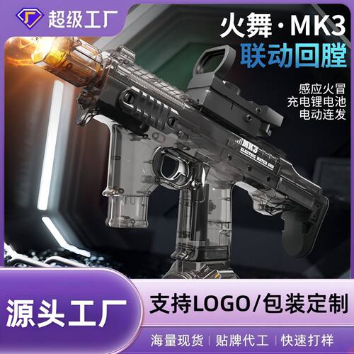 定制爆款火舞MK3电动水枪火焰灯