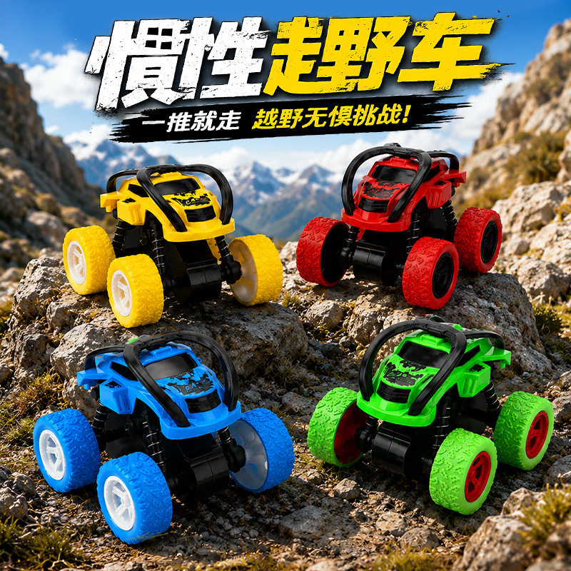 跨境四驱惯性越野车玩具儿童模型车特技男孩子玩具车跨市地摊批发