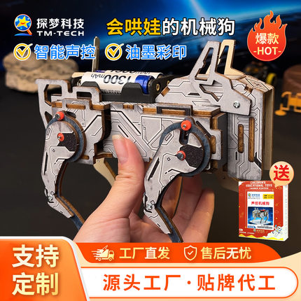 小学生声控机械狗手工diy材料包制作儿童益智玩具科技小制作定制