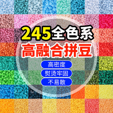 拼豆融合豆补充包245色材料包2.6mm手动diy全色拼豆板笔厂家批发