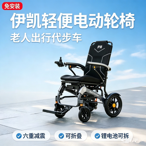 伊凯电动轮椅车N218轻便折叠锂电池六避震代步车可上飞机高铁包邮