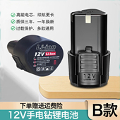 12v手电钻充电锂电池大容量通用12伏电动工具螺丝刀锂电池手枪钻