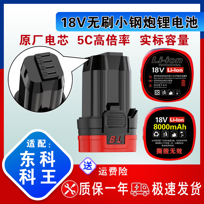 18v无刷小钢炮手电钻大容量耐用16.8v通用东科王博诺关谷款锂电池