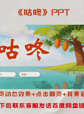 咕咚PPT 故事分享PPT