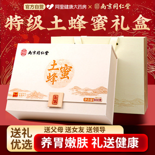 南京同仁堂土蜂蜜礼盒纯正天然过节送长辈父母见家长官方旗舰正品