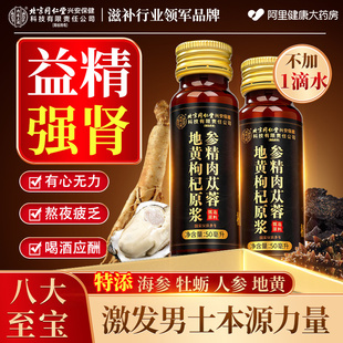 鲜榨人参黄精肉苁蓉枸杞原浆男士熬夜补精强肾宁夏正品官方旗舰店