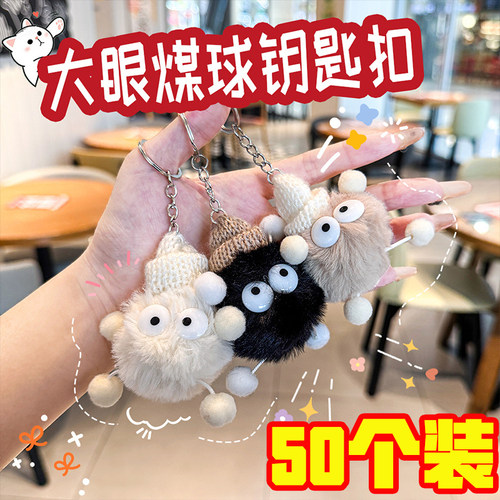 大眼毛球毛绒公仔钥匙扣学生奖励小礼品儿童书包包挂饰毕业小礼物