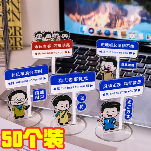 新青年立牌 亚克力卡通名人装饰小立牌学生励志文字桌面diy摆件