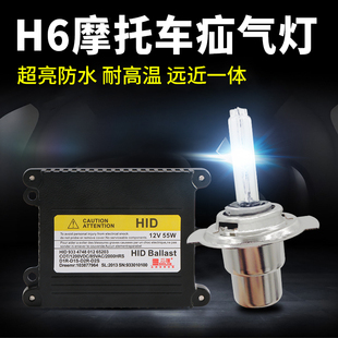 大灯疝气灯套装 摩托车氙气灯HID踏板车改装 12V35W55WH6超亮电动车