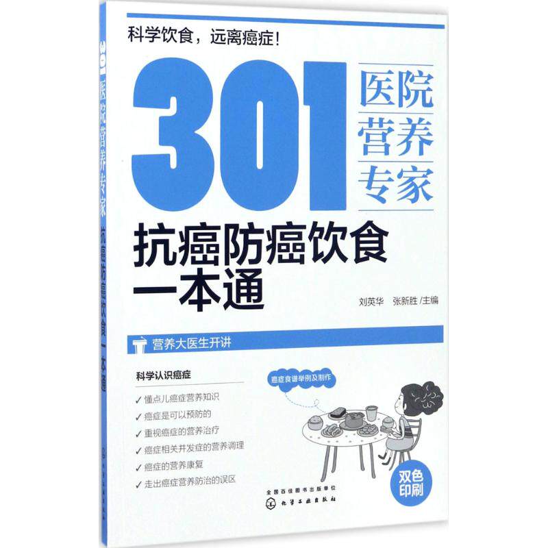 301 Hospital Nutrition expert Liu Yinghua,Zhang life Family Health family doctor Xinhua Bookstore Genuine books chemical industry pressin the Books/Magazine/Newspaper , Health/Psychology books , Nutrition Diet  category - from Buy2taobao.com to provide professional Taobao agent buy service