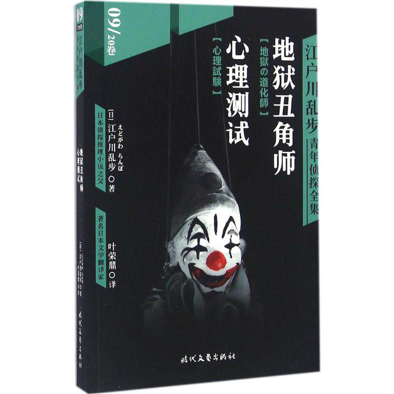 Edogawa Rampo Youth Detective complete works (Day)Edogawa literature Foreign science fiction,Detective Detective/terror Thriller Xinhua Bookstore Legal books times Literature and Art Publishing Housein the Books/Magazine/Newspaper , Fiction , Detective  category - from Buy2taobao.com to provide professional Taobao agent buy service