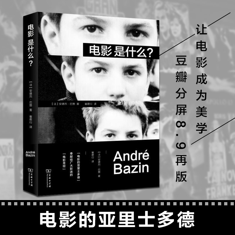 ÏÖ»õÕý°æ µçÓ°ÊÇʲô? °ÍÔÞ Ó°ÊÓýÌåÒÕÊõµçÓ°Éç»áѧ ÈÏʶµçÓ°ÃÀѧ Ó°ÃԵĵçÓ°±¾ÌåÂÛÊ¥¾ Ó°ÆÀ½á¼¯´óÈ«Êé¼®dyÉÌÎñÓ¡Êé¹Ý