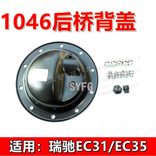 后桥壳后盖SYFGEC31EC35桥壳盖