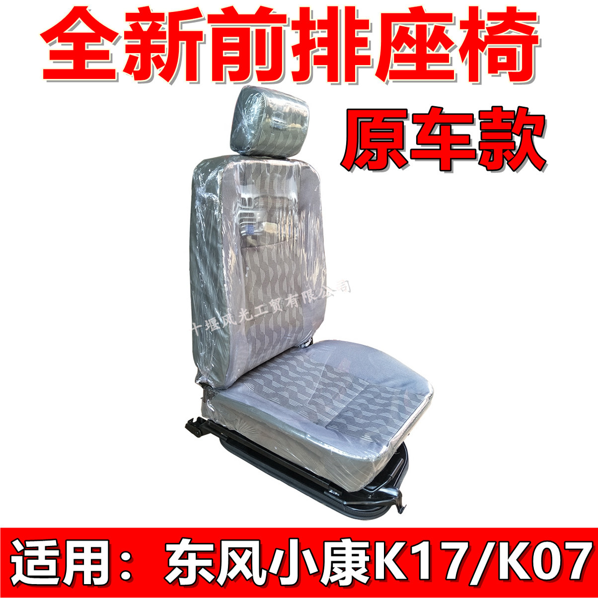 东风小康K17K07K01K02座椅总成