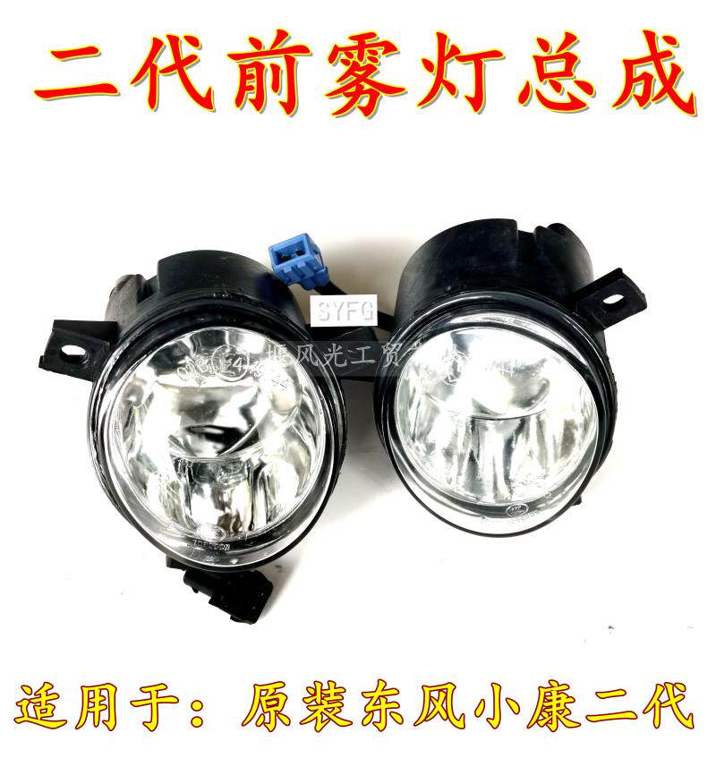 适配东风小康原厂前雾灯总成