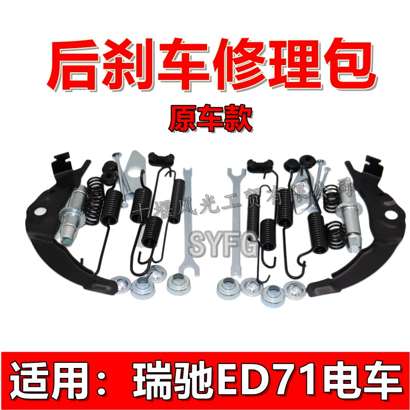 适配瑞驰ED71电动货车 后刹车修理包制动回位弹簧固定卡子套原装